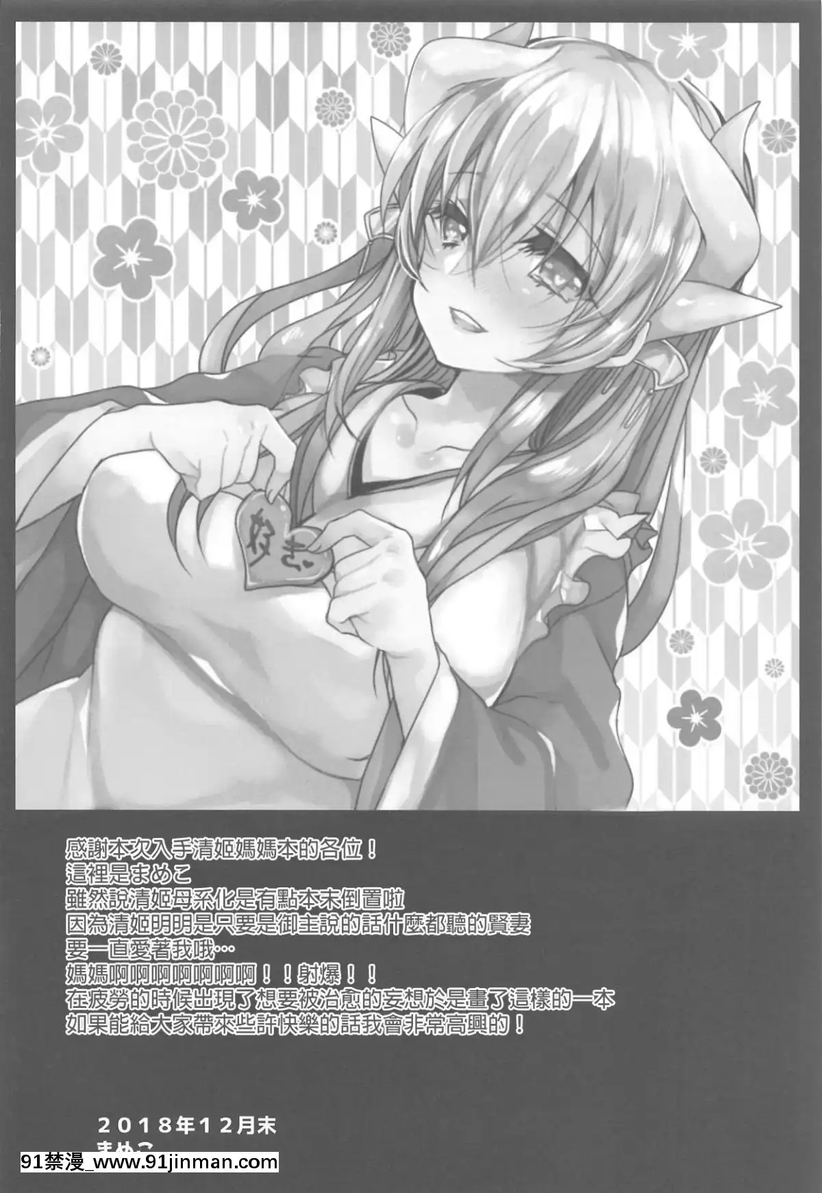 (C95)-[豆大福屋-(まめこ)]-うちの清姫はママ-(FateGrand-Order)-[星幽漢化組][lesbian h漫]