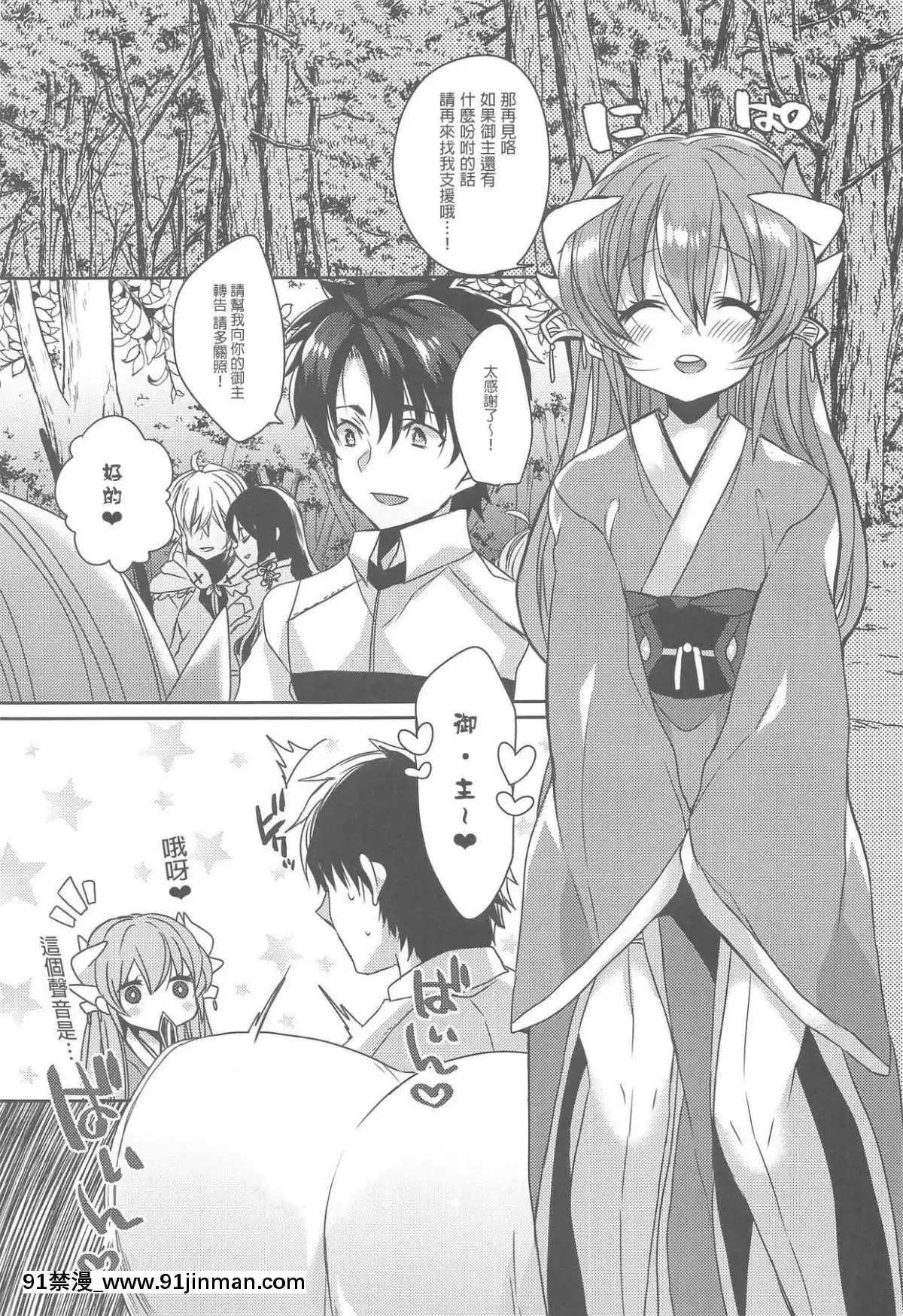 (C95)-[豆大福屋-(まめこ)]-うちの清姫はママ-(FateGrand-Order)-[星幽漢化組][lesbian h漫]