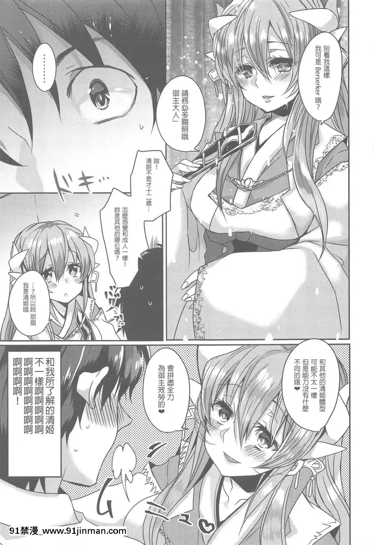 (C95)-[豆大福屋-(まめこ)]-うちの清姫はママ-(FateGrand-Order)-[星幽漢化組][lesbian h漫]