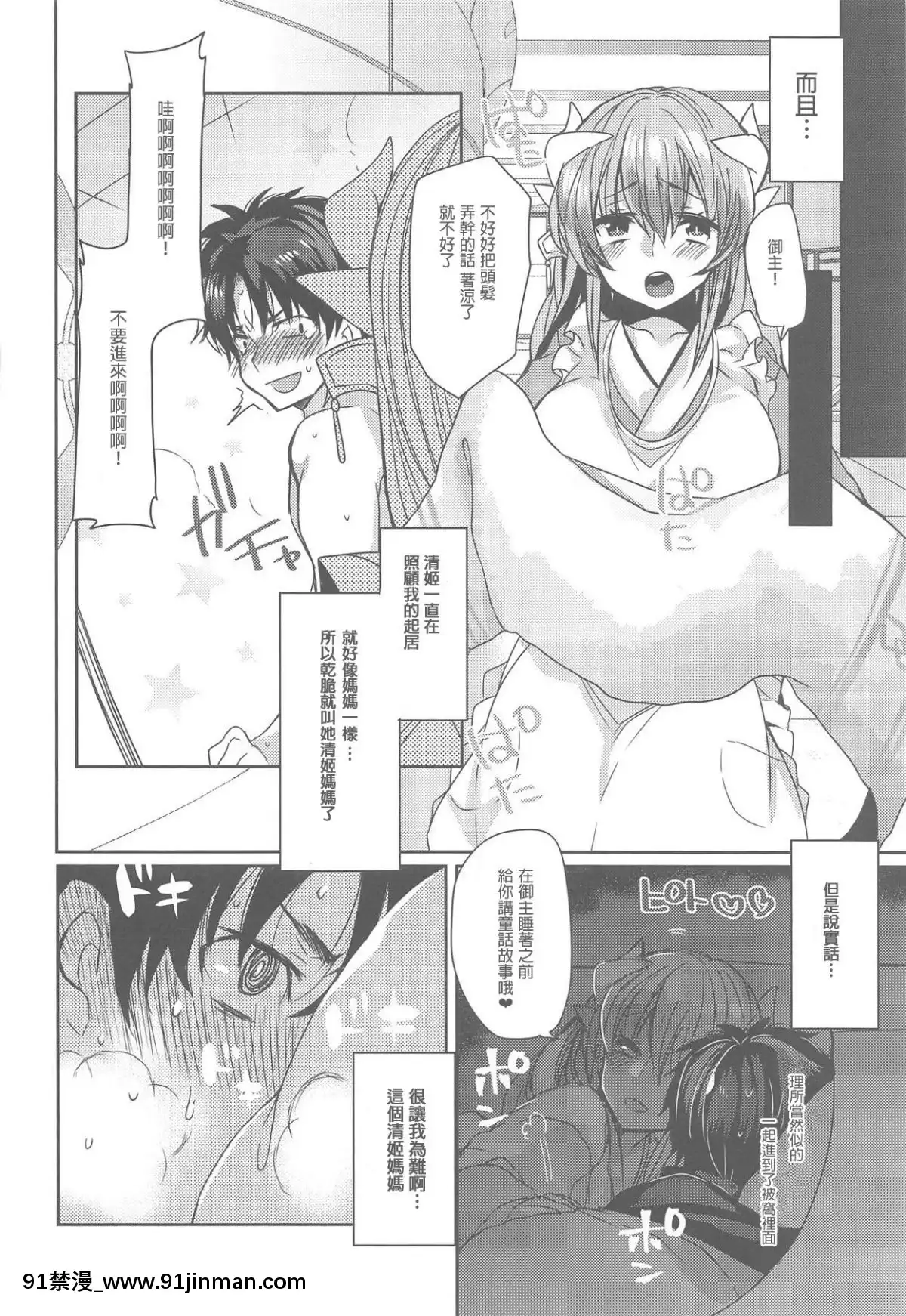 (C95)-[豆大福屋-(まめこ)]-うちの清姫はママ-(FateGrand-Order)-[星幽漢化組][lesbian h漫]