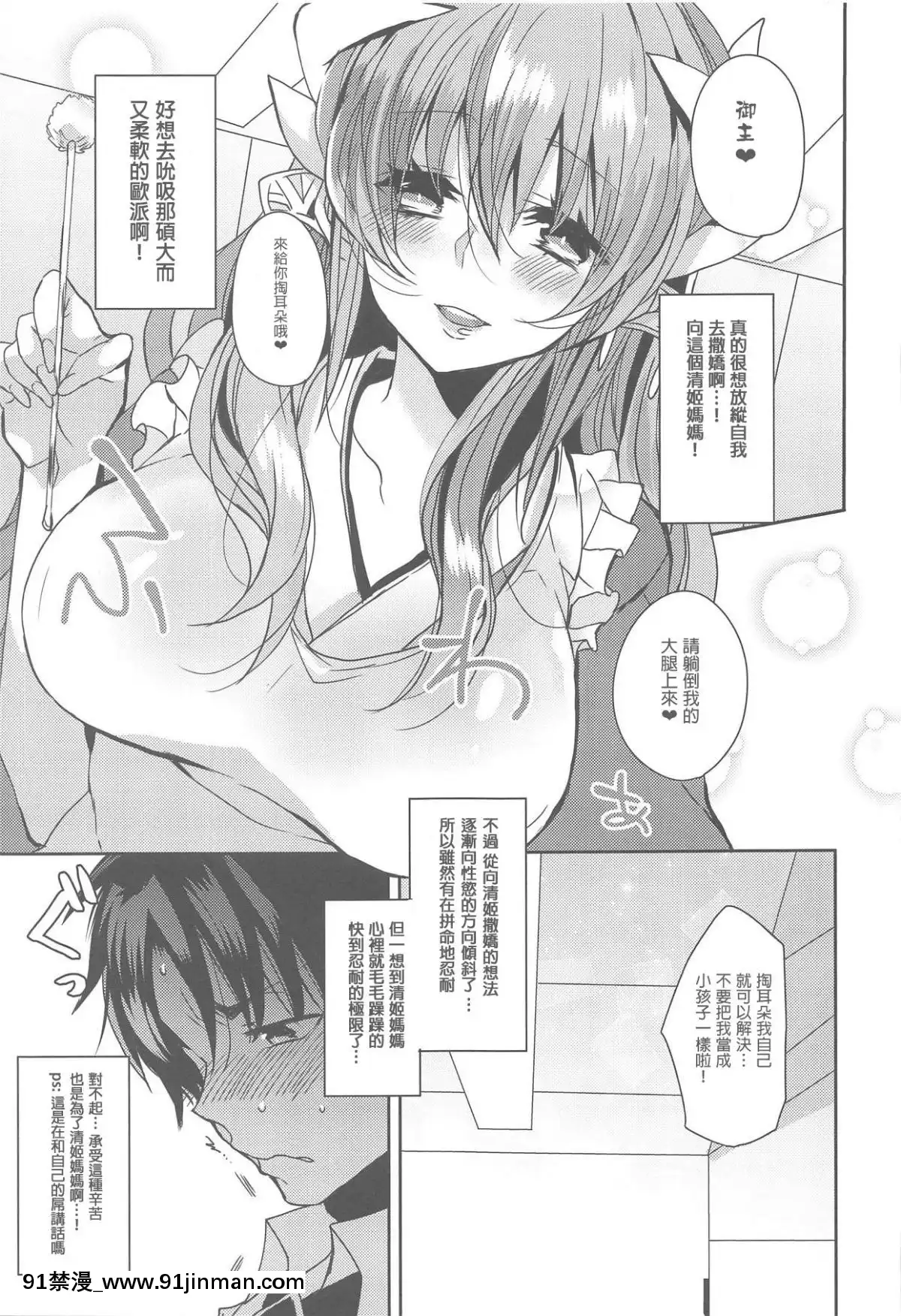 (C95)-[豆大福屋-(まめこ)]-うちの清姫はママ-(FateGrand-Order)-[星幽漢化組][lesbian h漫]
