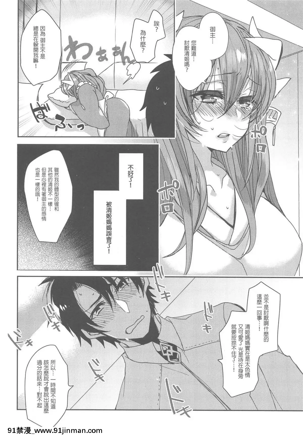 (C95)-[豆大福屋-(まめこ)]-うちの清姫はママ-(FateGrand-Order)-[星幽漢化組][lesbian h漫]