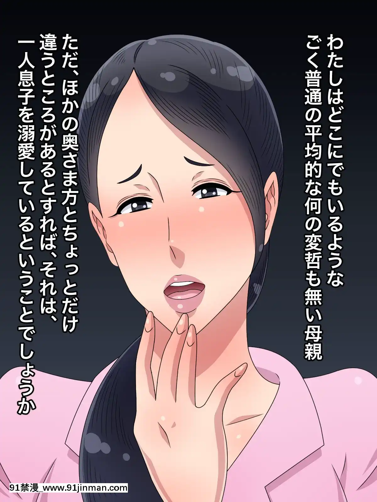 [黒野タイツ][息子が可愛すぎるので自分なしでは生きていけないようにしちゃった母親][蛇 h漫]