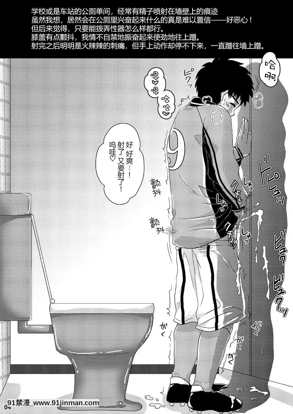 [新橋月白有償漢化]-[スシプリ-(かんべ忠治)]-駅のトイレで見つかっちゃった-(ホイッスル!)[h漫 天堂]