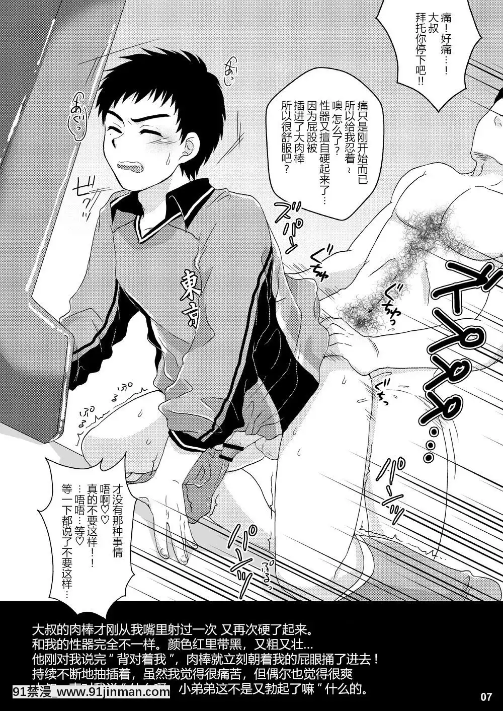 [新橋月白有償漢化]-[スシプリ-(かんべ忠治)]-駅のトイレで見つかっちゃった-(ホイッスル!)[h漫 天堂]