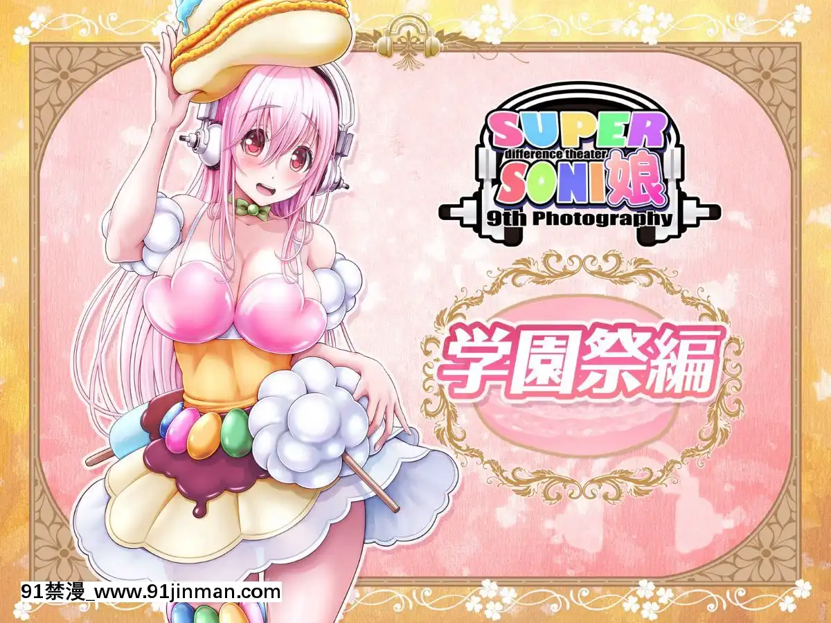 [MAGKan (v mag)] Super Sonico Variation Theater 9 (Super Sonico)[what time zone is 18h ahead of pst]