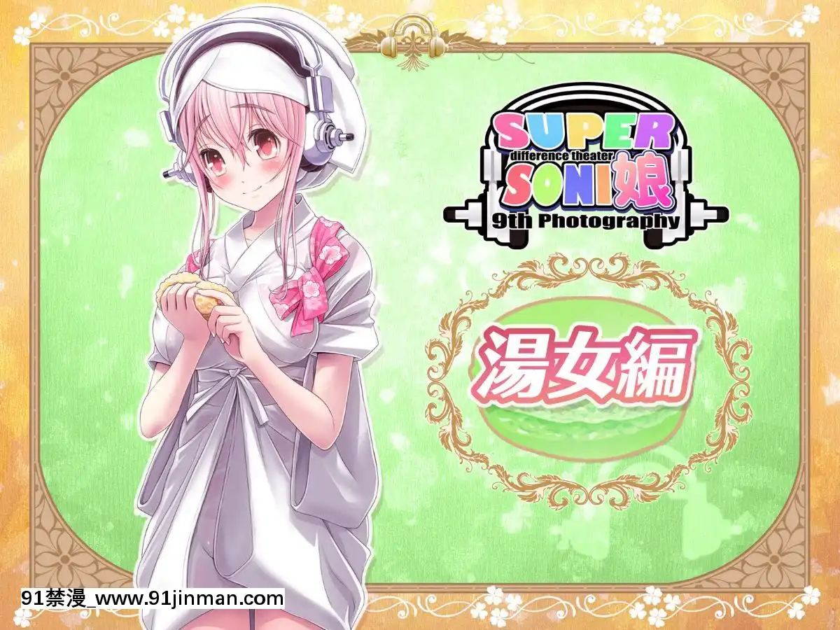 [MAGKan (v mag)] Super Sonico Variation Theater 9 (Super Sonico)[what time zone is 18h ahead of pst]