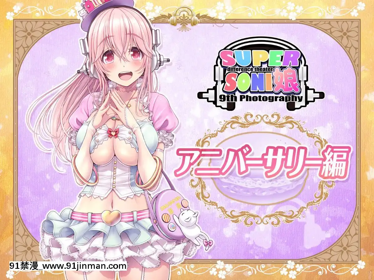 [MAGKan (v mag)] Super Sonico Variation Theater 9 (Super Sonico)[what time zone is 18h ahead of pst]