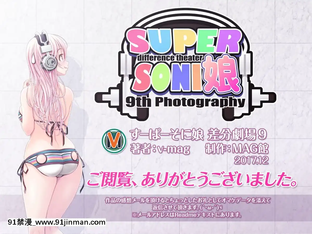 [MAGKan (v mag)] Super Sonico Variation Theater 9 (Super Sonico)[what time zone is 18h ahead of pst]