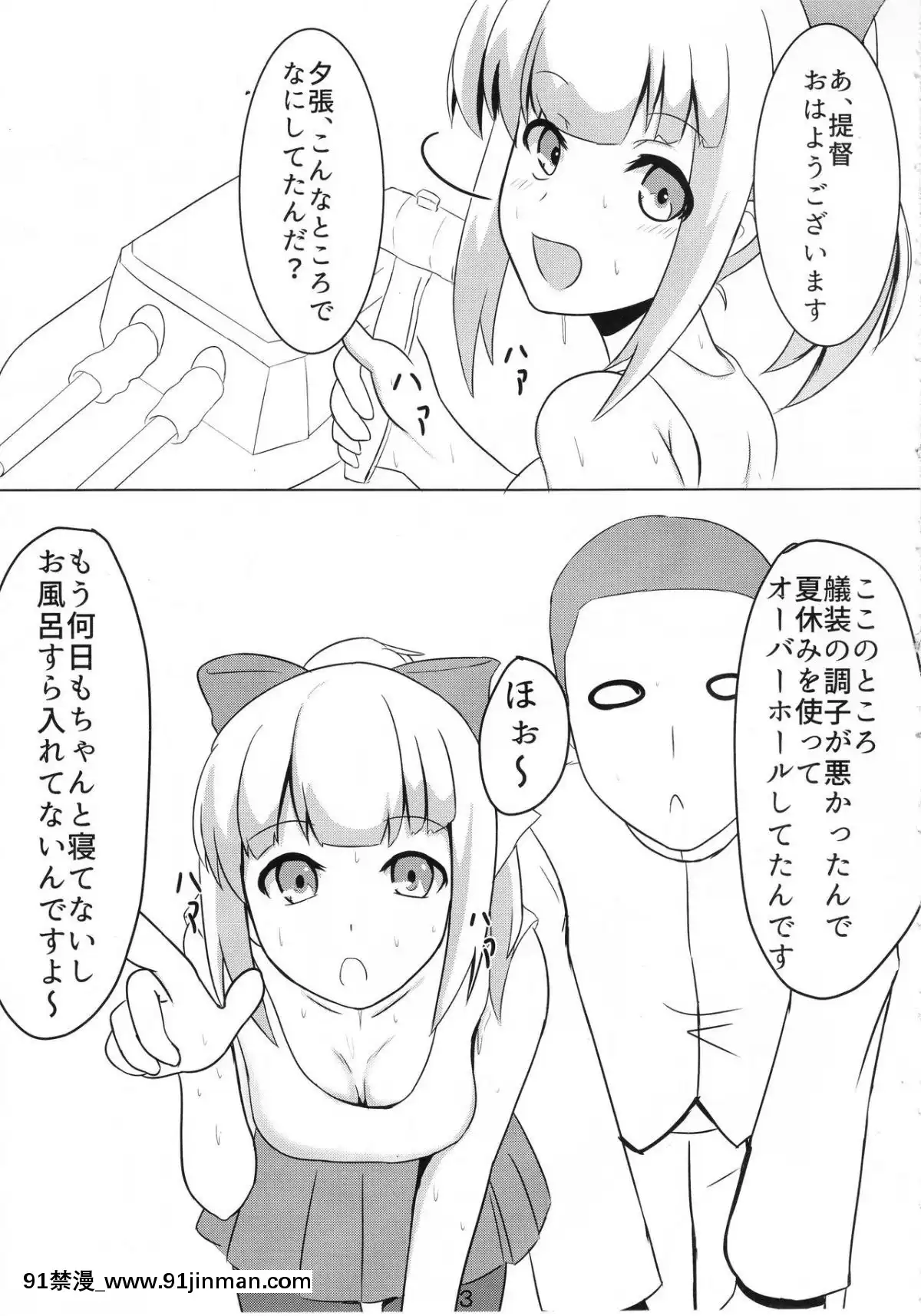 (C90)-[永久機関-(とわみん)]-HOT-SPICE!-3-(艦隊これくしょん--艦これ-)[按摩 h漫]