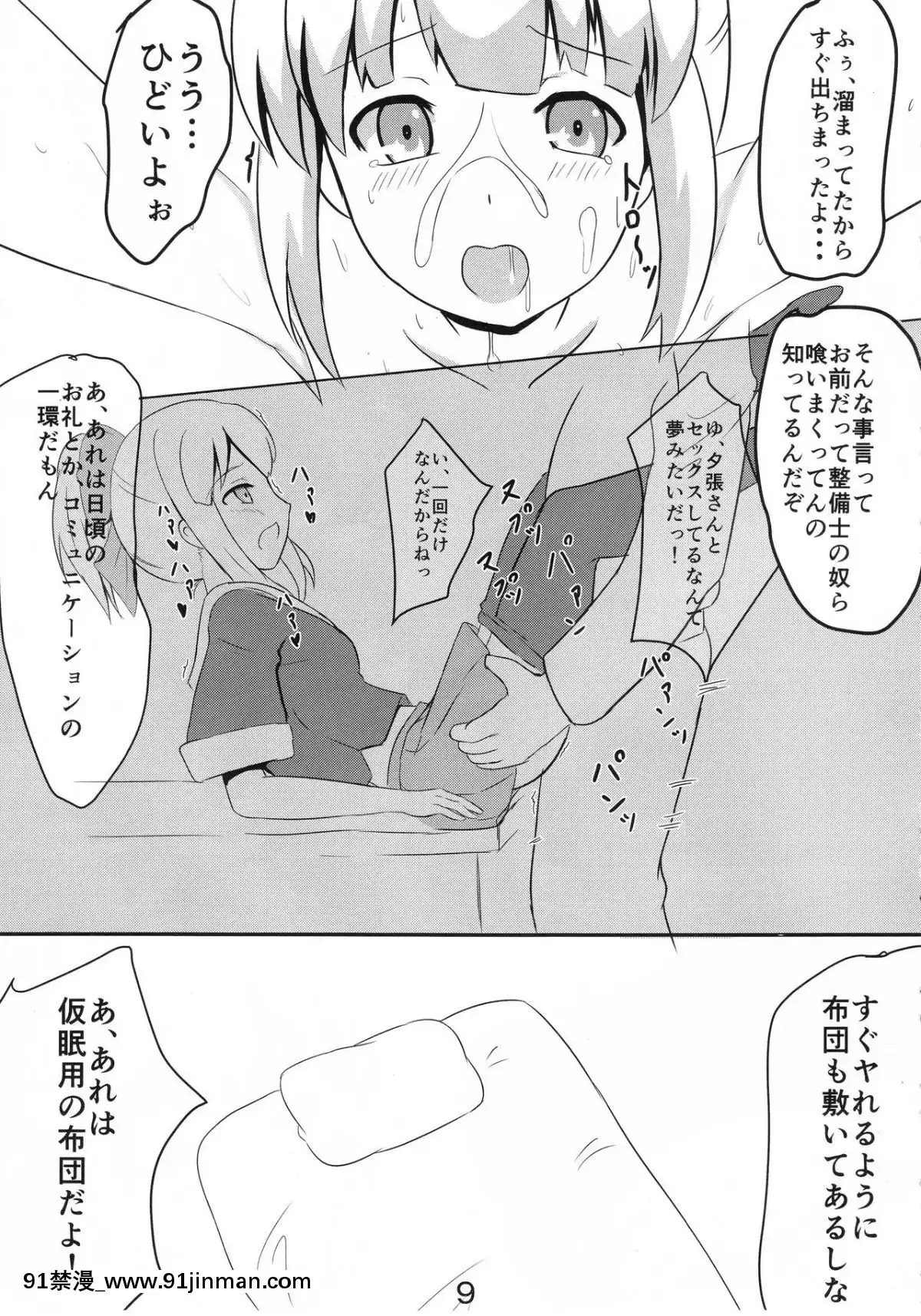 (C90)-[永久機関-(とわみん)]-HOT-SPICE!-3-(艦隊これくしょん--艦これ-)[按摩 h漫]