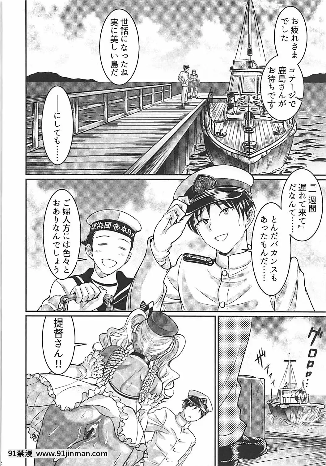 (C90)-[春日野企畫-(春日野トバリ)]-南の島で鹿島さんとパコパコ-(艦隊これくしょん--艦これ-)[9h as 18h]
