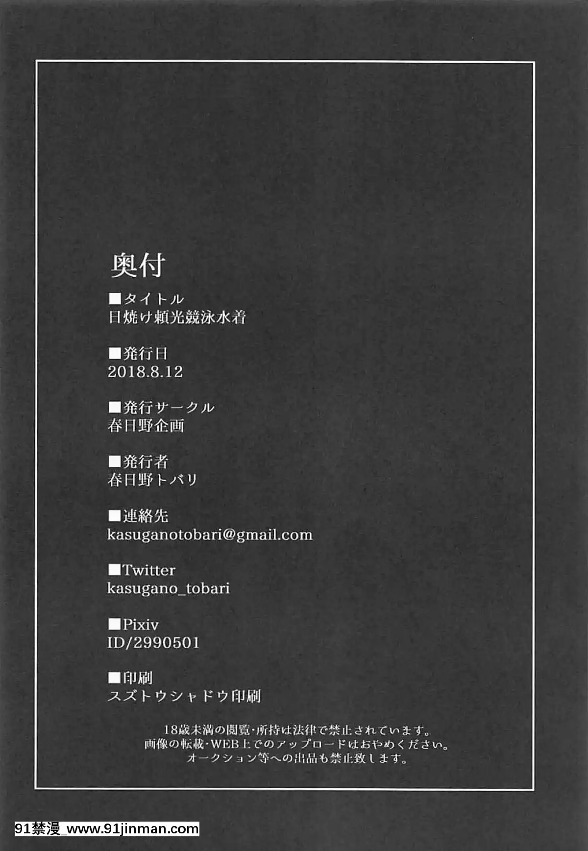 (C94)-[春日野企畫-(春日野トバリ)]-日焼け頼光競泳水着-(FateGrand-Order)[星月織姬 h漫]