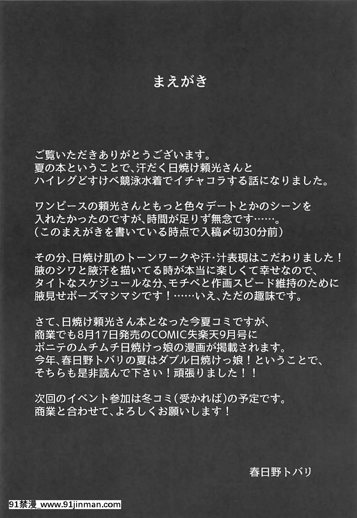 (C94)-[春日野企畫-(春日野トバリ)]-日焼け頼光競泳水着-(FateGrand-Order)[星月織姬 h漫]