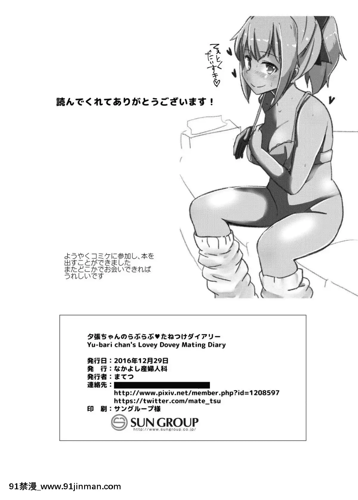 [なかよし産婦人科-(まてつ)]-夕張ちゃんのらぶらぶ♥たねつけダイアリー-(艦隊これくしょん--艦これ-)-[DL版][格萊普尼爾 h漫]