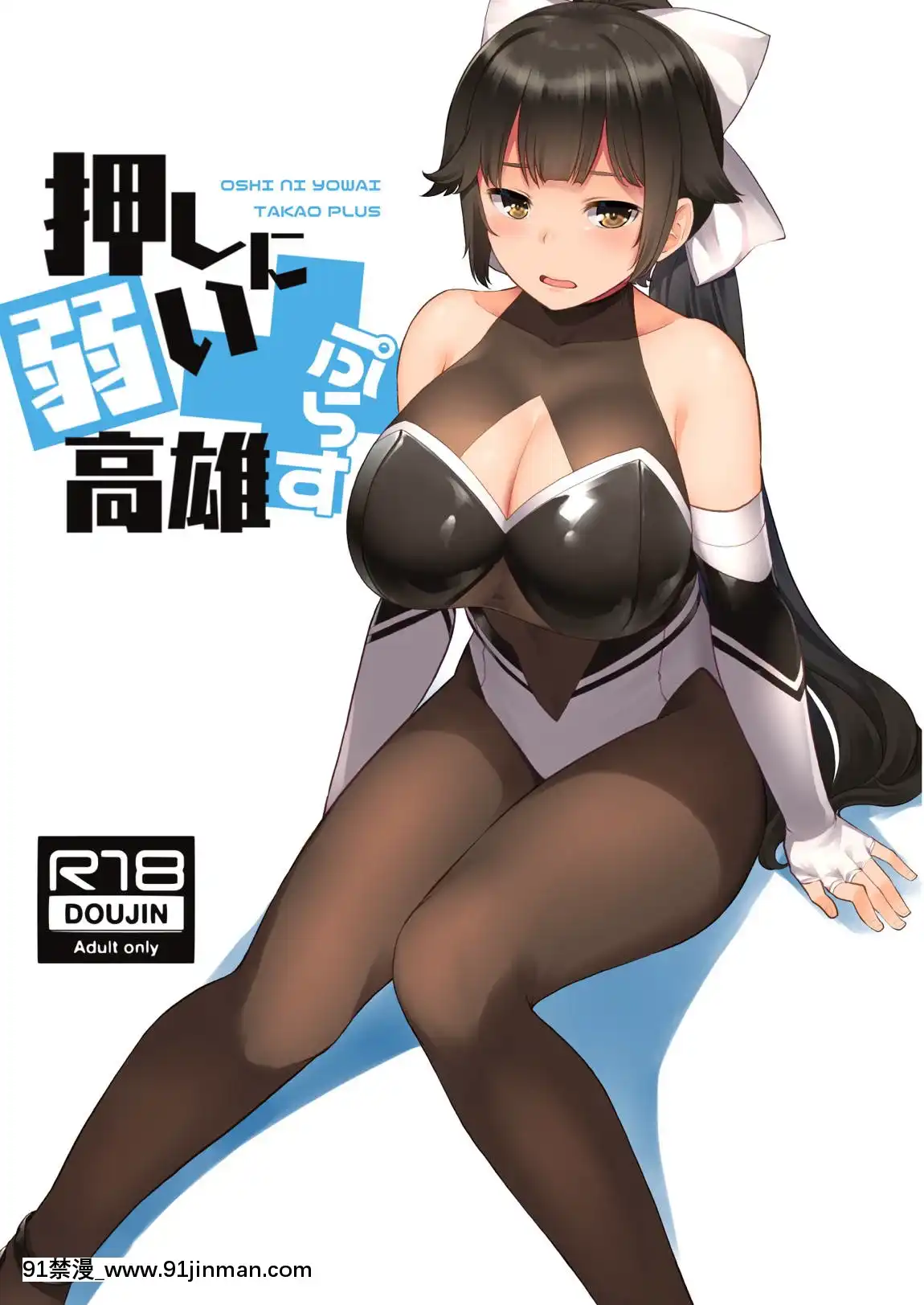 (アズレン學園購買部9)-[てんらけ茶屋-(あーる。)]-押しに弱い高雄ぷらす-(アズールレーン)[成人漫畫 最差生和優等生]