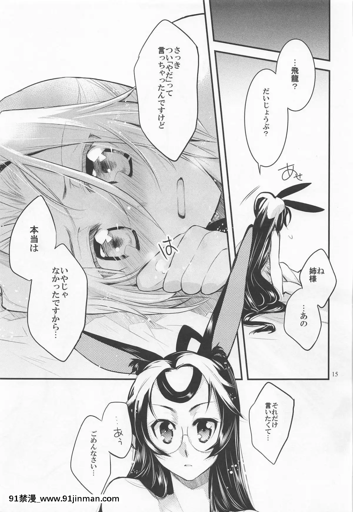 (C94)-[くちばしフェチ-(鳥海かぴこ)]-にこうせんいちゃ×2ちゃれんじ-(アズールレーン)[青梅竹馬 h漫]