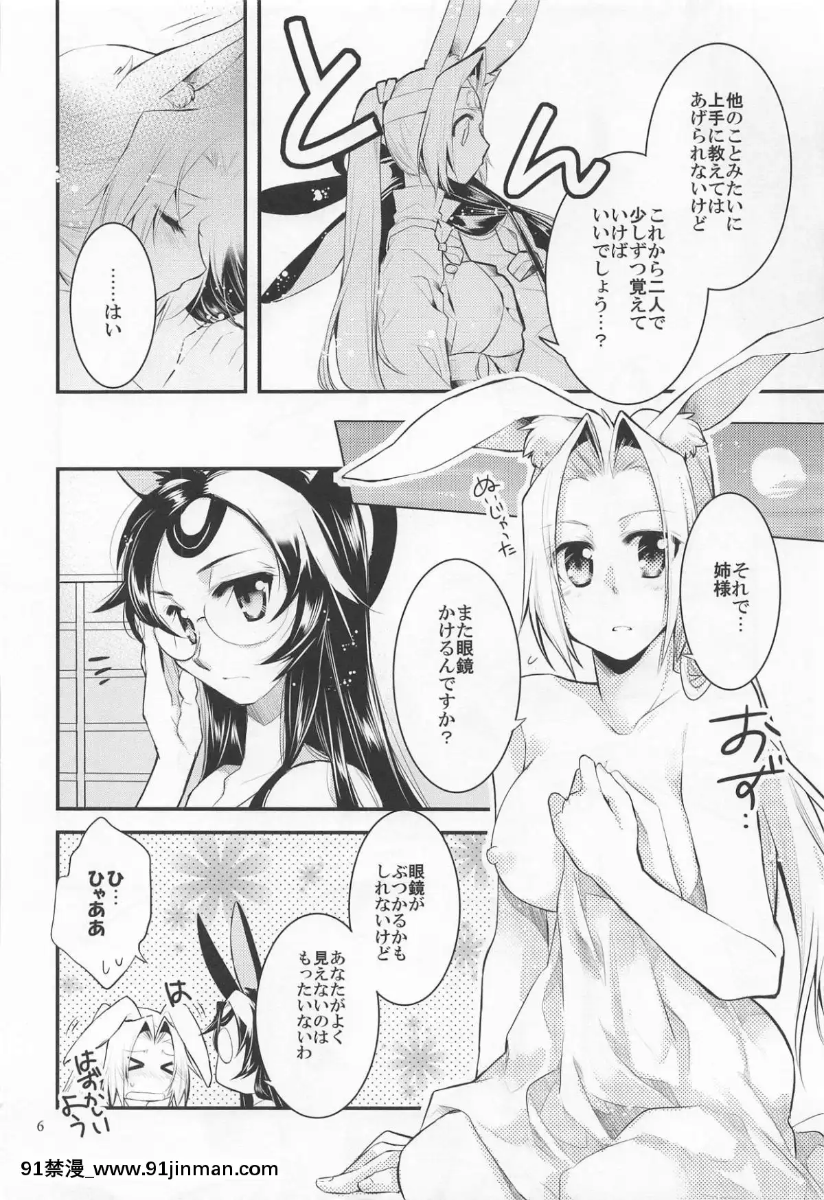 (C94)-[くちばしフェチ-(鳥海かぴこ)]-にこうせんいちゃ×2ちゃれんじ-(アズールレーン)[青梅竹馬 h漫]