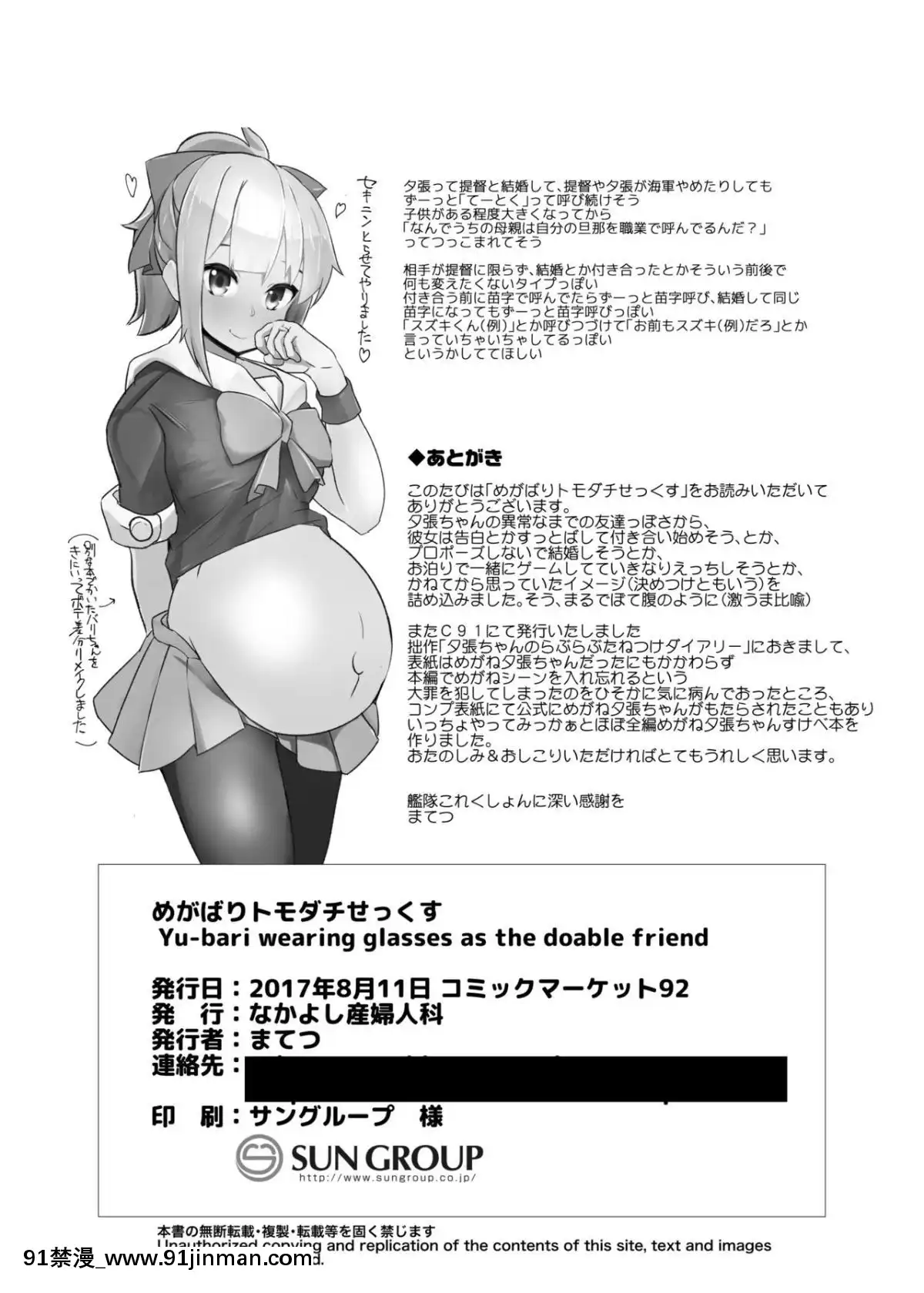 [なかよし産妇人科 (まてつ)] めがばりトモダチせっくす (舰队これくしょん  舰これ ) [DL版][couvre feu 18h jusqu'à quand]