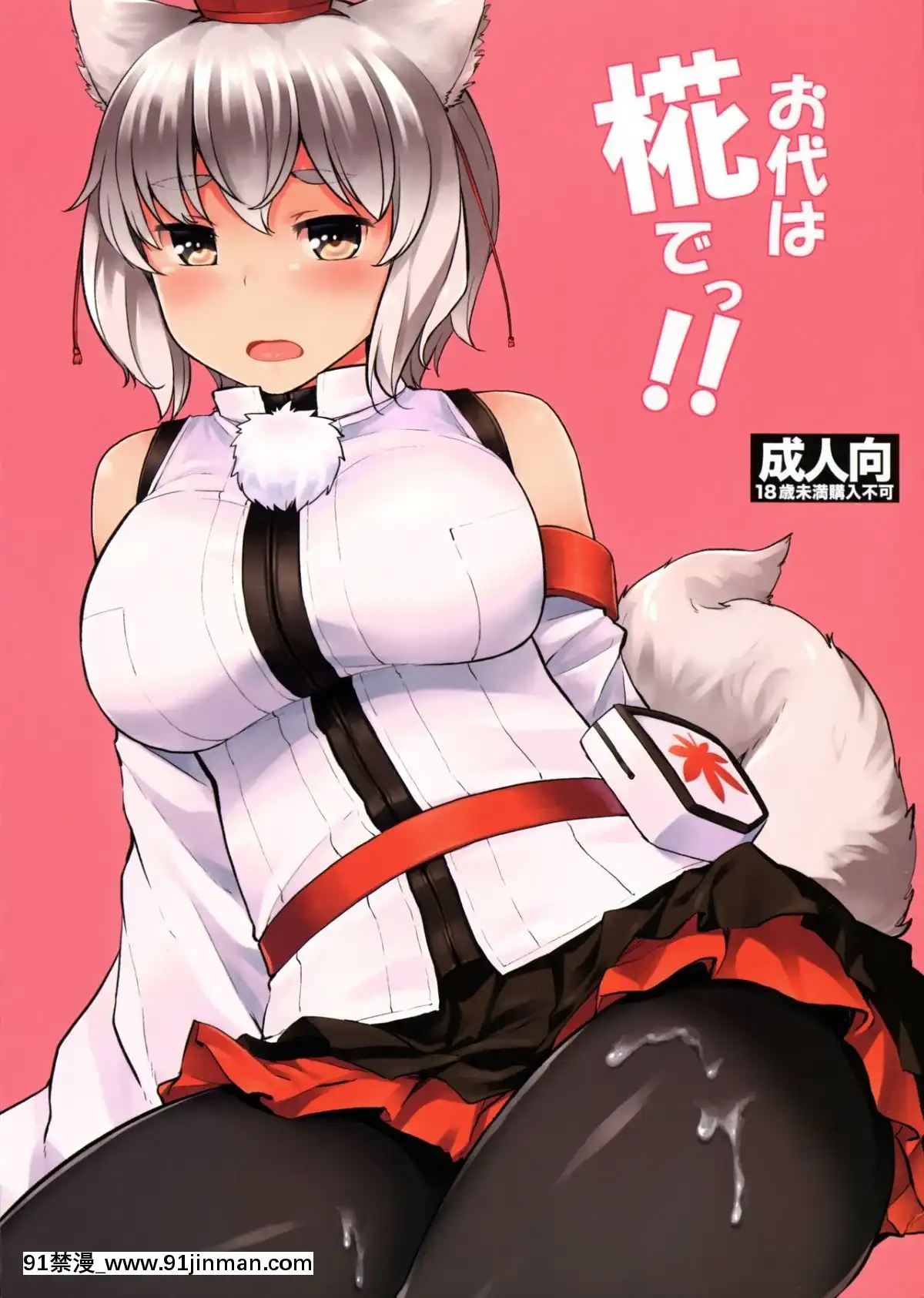 (例大祭13)-[てんらけ茶屋-(あーる。)]-お代は椛でっ!!-(東方Project)[鬼滅 h漫]