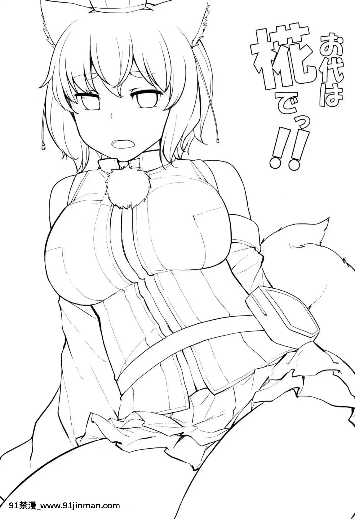 (例大祭13)-[てんらけ茶屋-(あーる。)]-お代は椛でっ!!-(東方Project)[鬼滅 h漫]