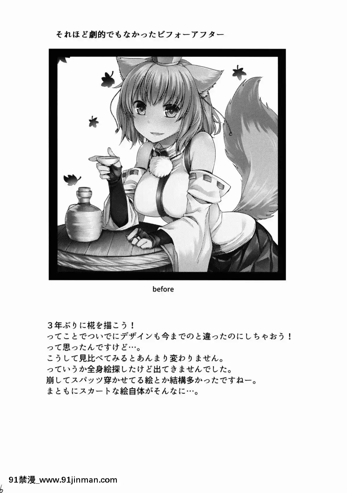 (例大祭13)-[てんらけ茶屋-(あーる。)]-お代は椛でっ!!-(東方Project)[鬼滅 h漫]