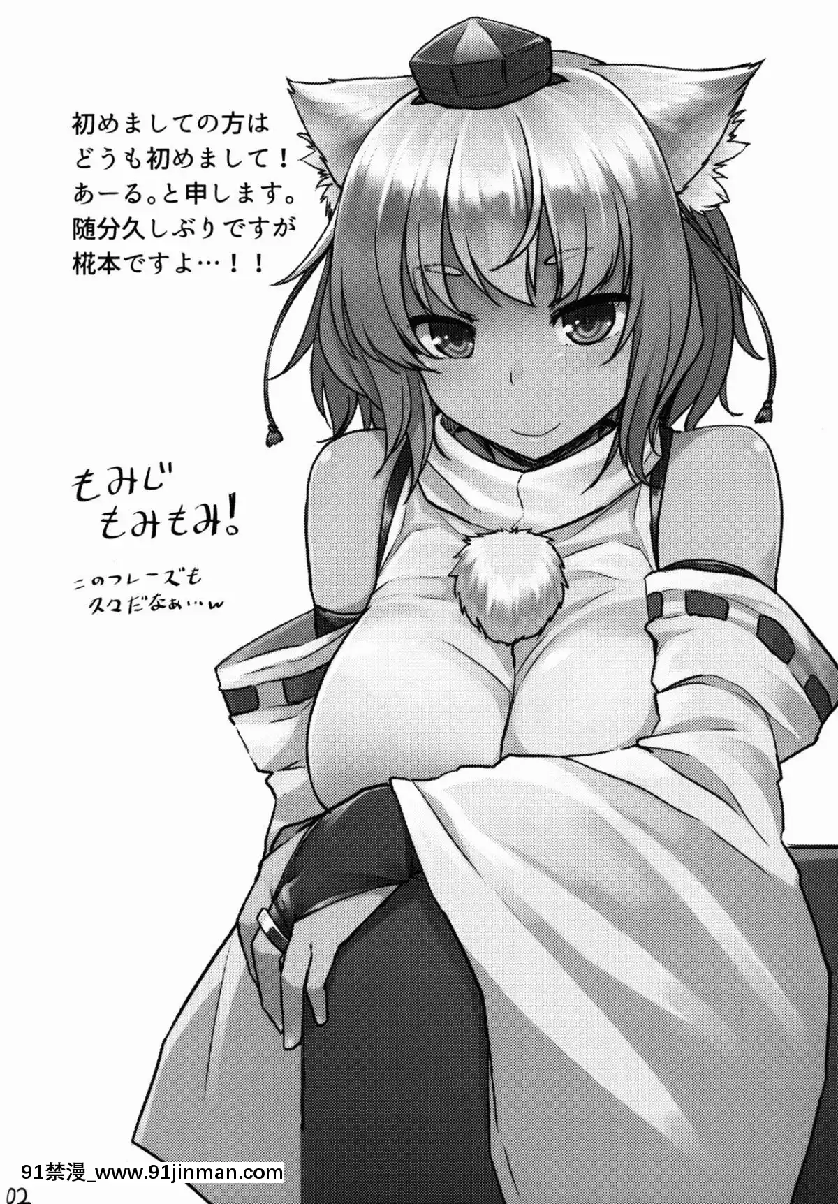 (例大祭13)-[てんらけ茶屋-(あーる。)]-お代は椛でっ!!-(東方Project)[鬼滅 h漫]