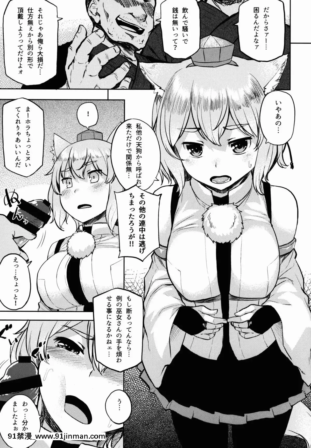(例大祭13)-[てんらけ茶屋-(あーる。)]-お代は椛でっ!!-(東方Project)[鬼滅 h漫]