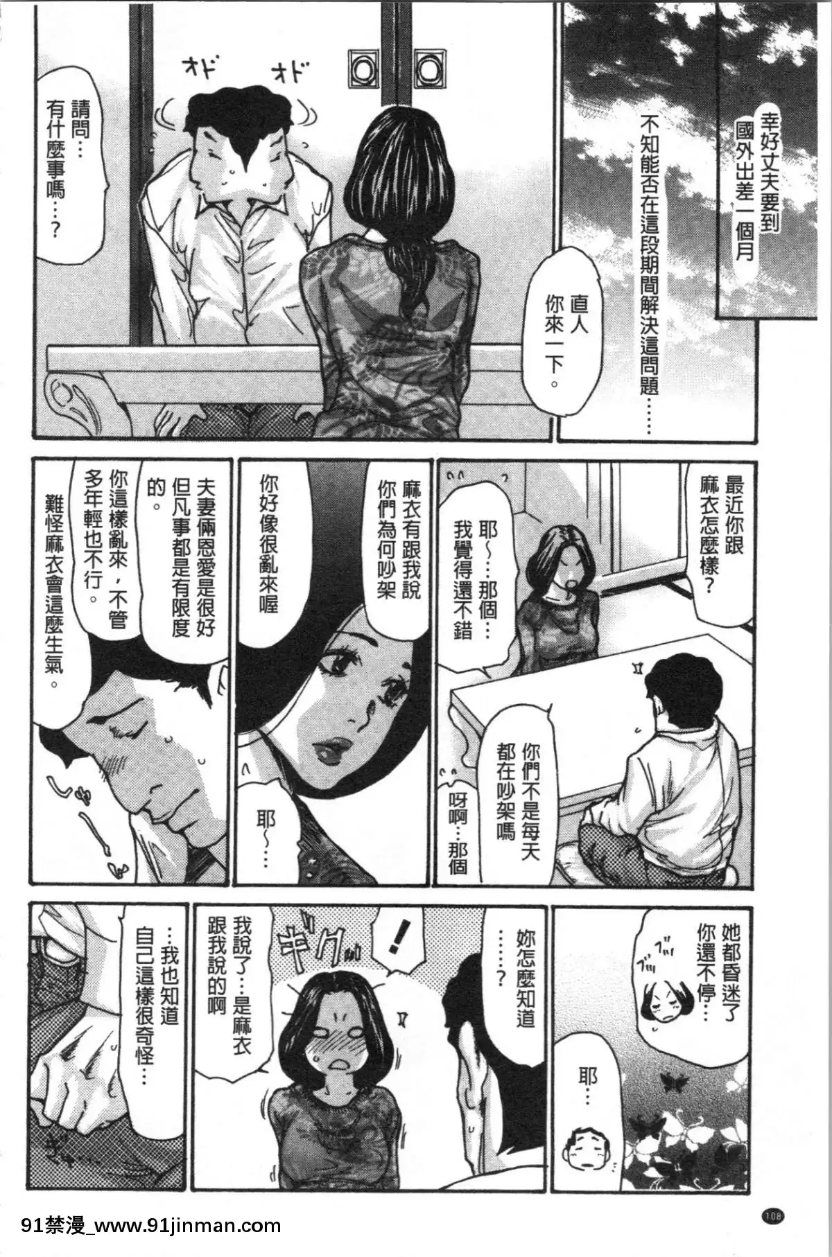 [4K漢化組][葵ヒトリ]-近所の清楚なビッチ妻[金田一 h漫]