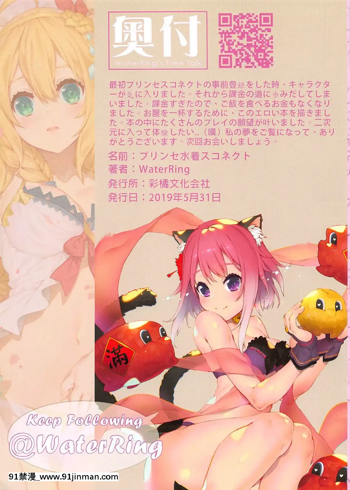 [水之色-(WaterRing)]-プリンセス水着コネクト!Re-Dive-(プリンセスコネクト!Re-Dive)[倪菲比多 h漫]