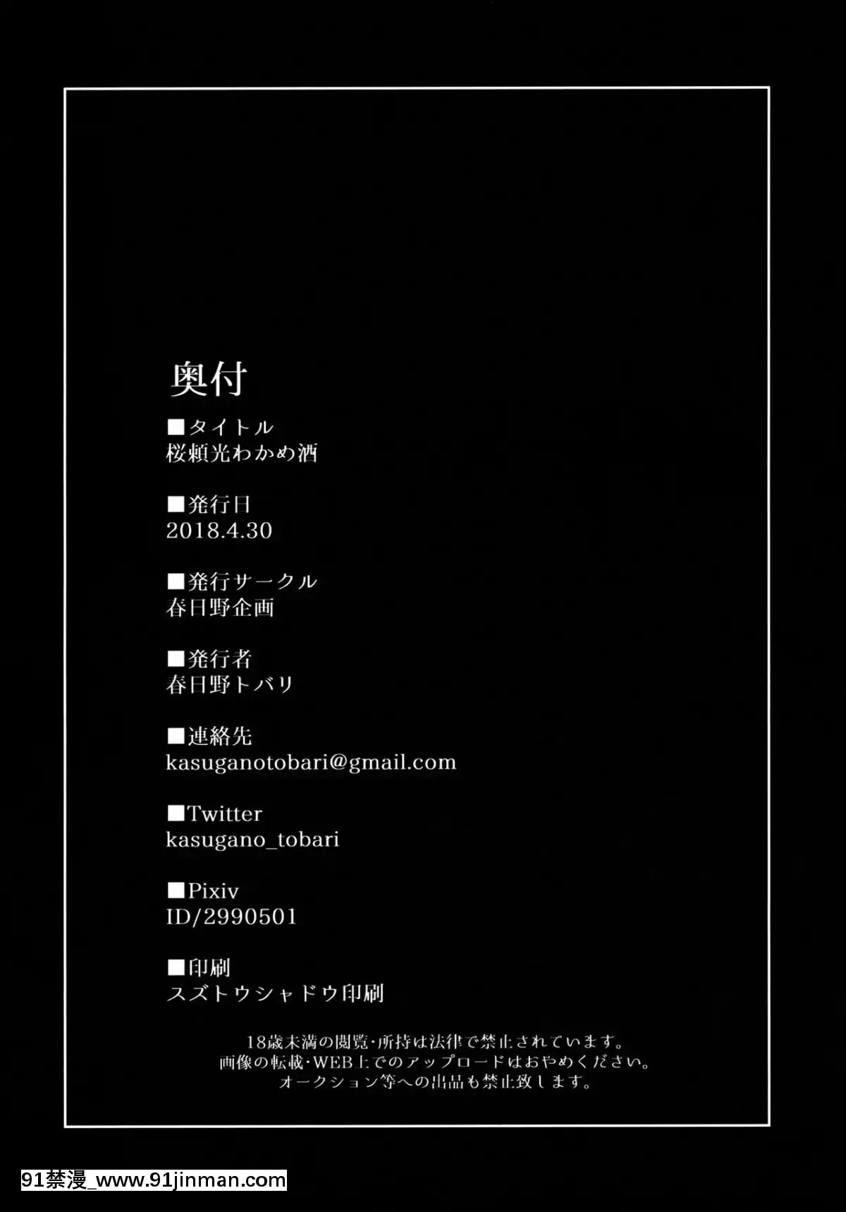 (COMIC1☆13)-[春日野企畫-(春日野トバリ)]-桜頼光わかめ酒-(FateGrand-Order)-[黎歐×新橋月白日語社][歐美3d h漫]