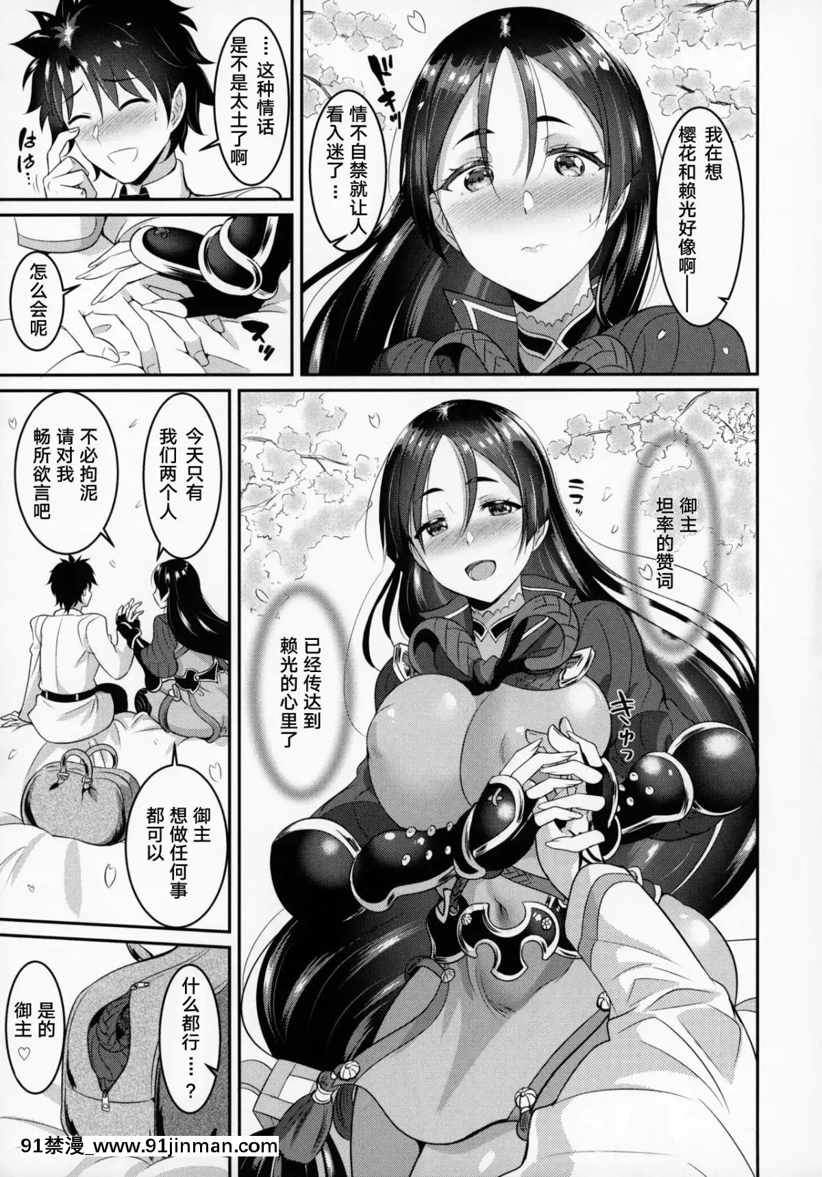 (COMIC1☆13)-[春日野企畫-(春日野トバリ)]-桜頼光わかめ酒-(FateGrand-Order)-[黎歐×新橋月白日語社][歐美3d h漫]