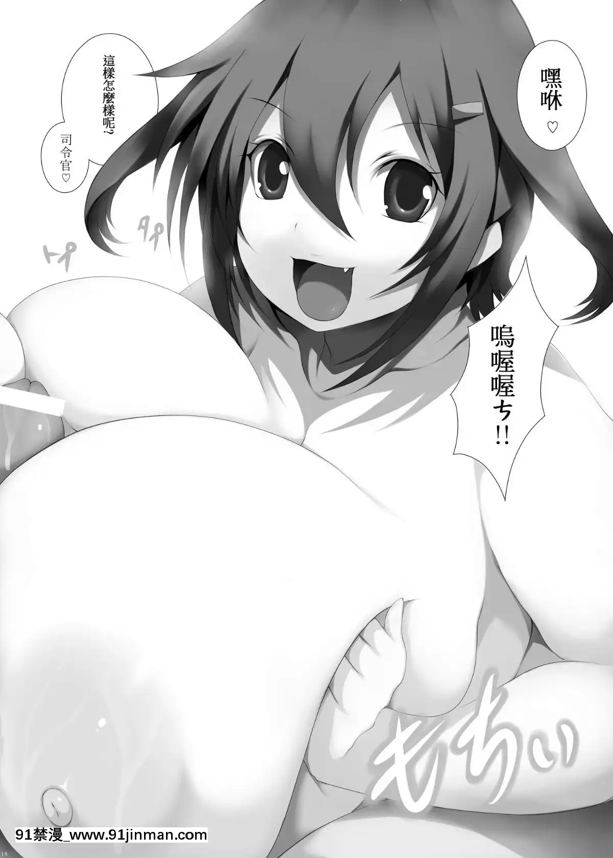 [迷途小喵漢化][祭り幻想-(塚沢)]艦これっぱい-外伝-ロリ超乳-雷・電編-前編-(艦隊これくしょん--艦これ-)-[DL版][衝本秀 h漫畫]