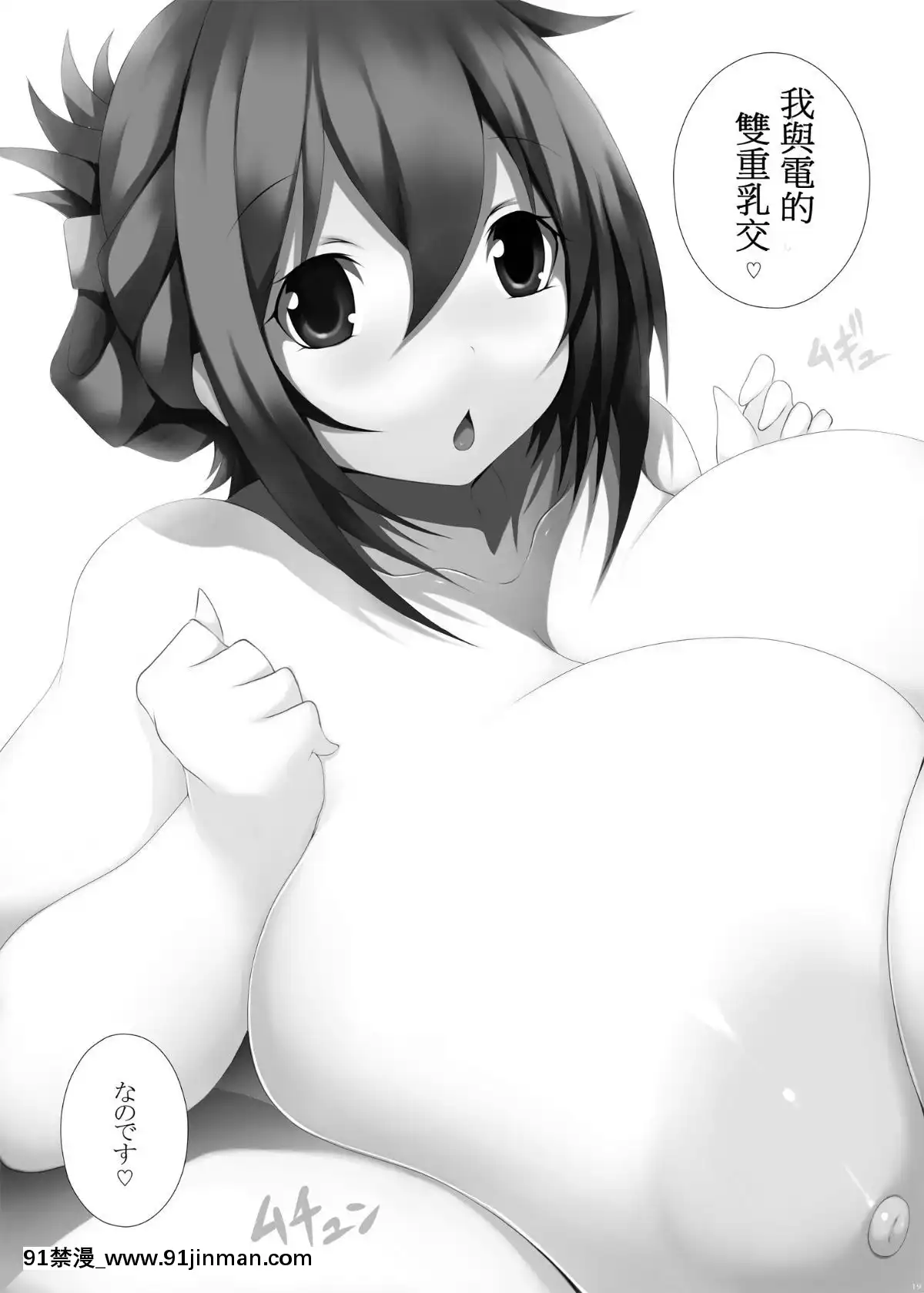 [迷途小喵漢化][祭り幻想-(塚沢)]艦これっぱい-外伝-ロリ超乳-雷・電編-前編-(艦隊これくしょん--艦これ-)-[DL版][衝本秀 h漫畫]