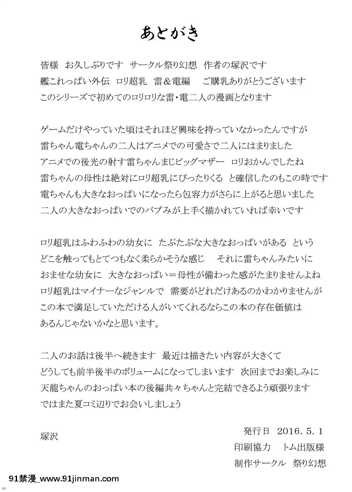 [迷途小喵漢化][祭り幻想-(塚沢)]艦これっぱい-外伝-ロリ超乳-雷・電編-前編-(艦隊これくしょん--艦これ-)-[DL版][衝本秀 h漫畫]