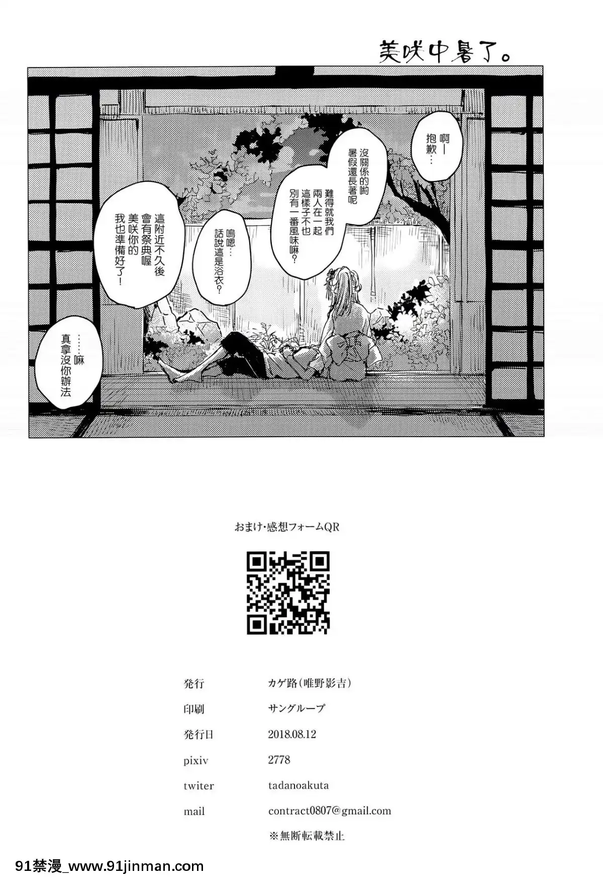 [炸蝦夜漢化]-(C94)-[カゲ路-(唯野影吉)]-36.8℃のまぼろし-(BanG-Dream!)[carrier 40grq 18h]