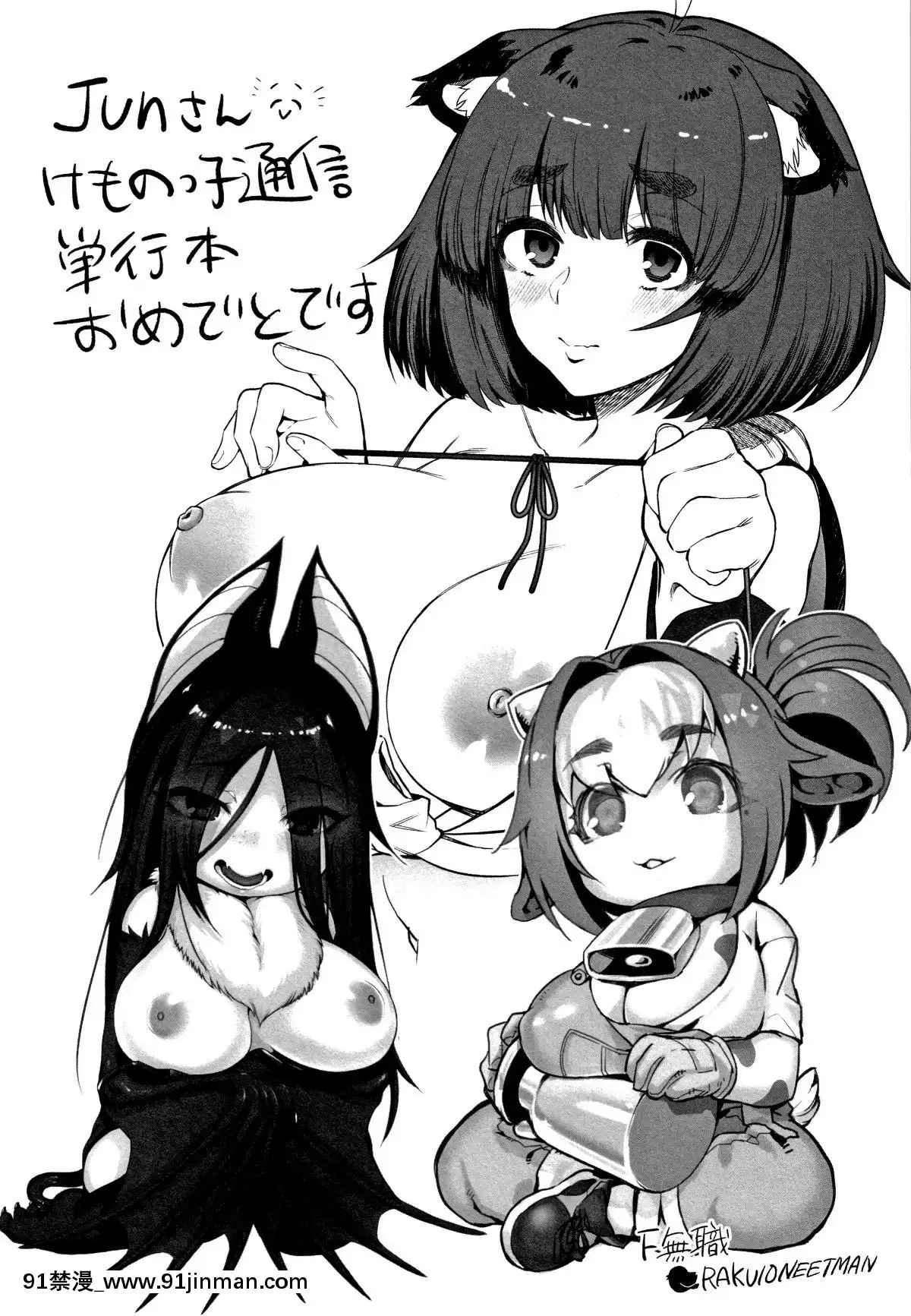 [Jun]-けものっ娘通信[18h paris]