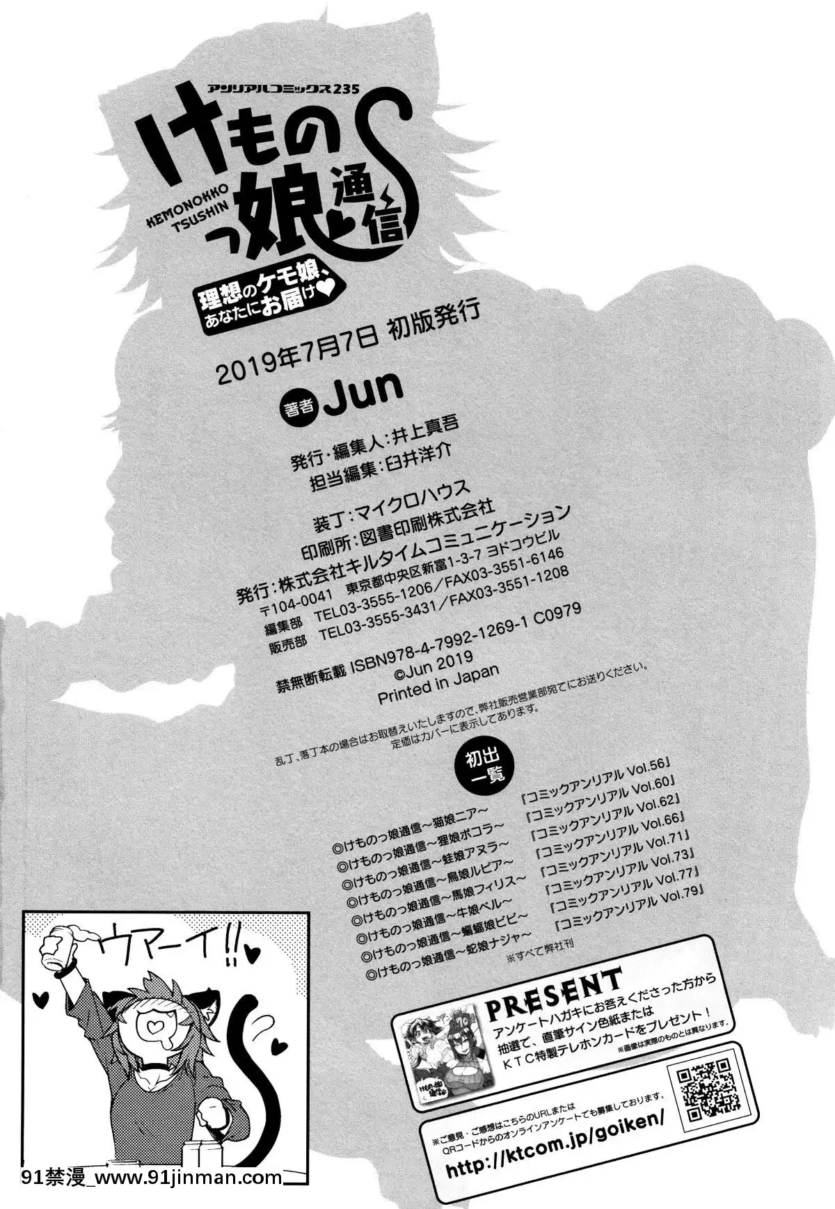 [Jun]-けものっ娘通信[18h paris]