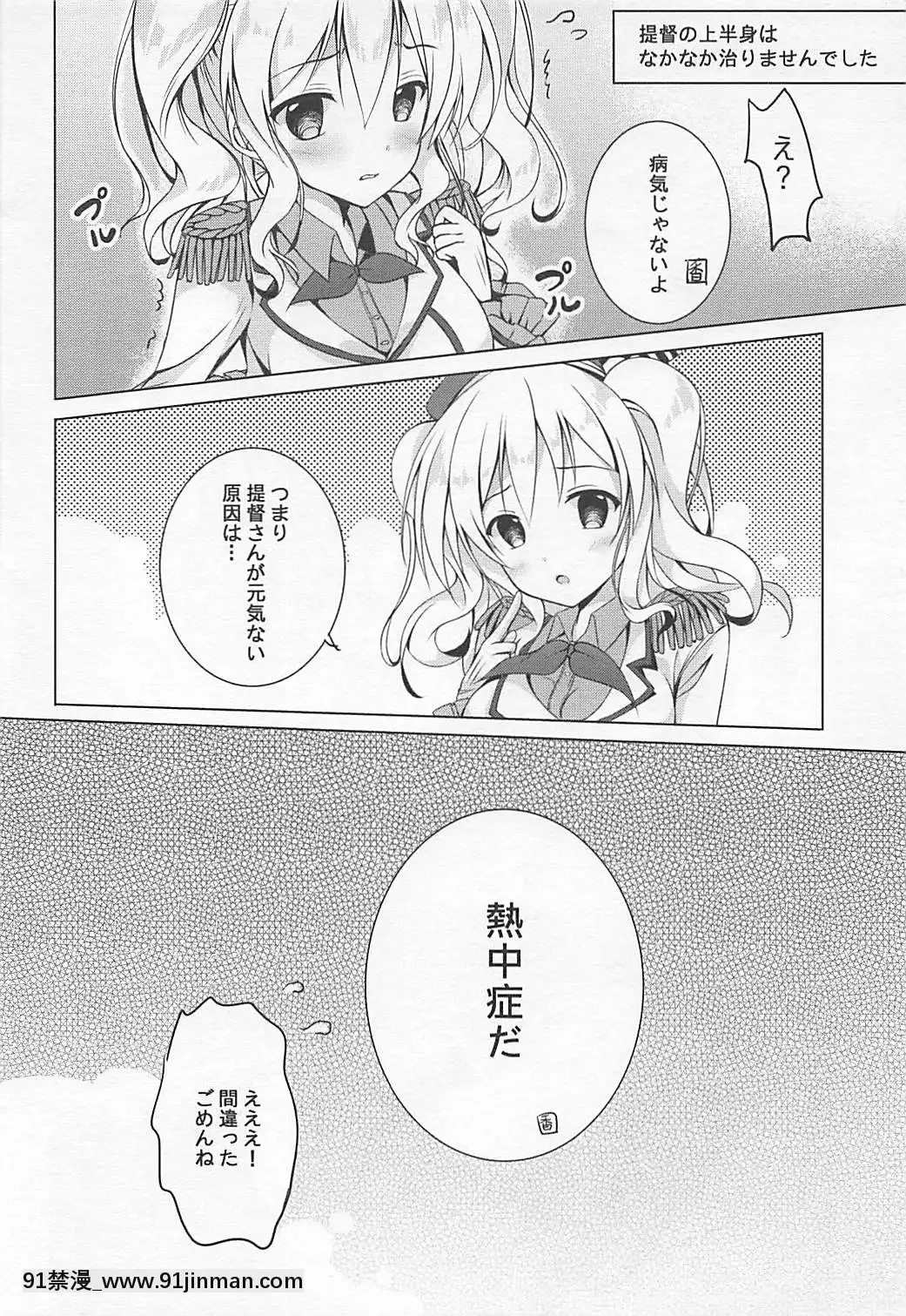 (サンクリ2016-Summer)-[TwinBox-(Maki、Tama)]-鹿島ネコカフェ-(艦隊これくしょん--艦これ-)[成人漫畫 母]