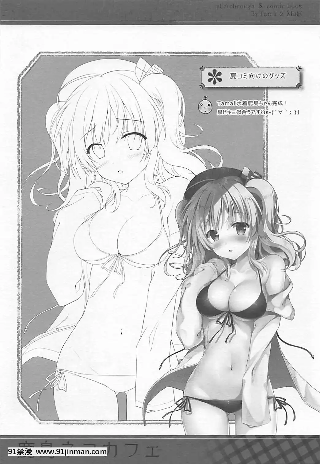 (サンクリ2016-Summer)-[TwinBox-(Maki、Tama)]-鹿島ネコカフェ-(艦隊これくしょん--艦これ-)[成人漫畫 母]