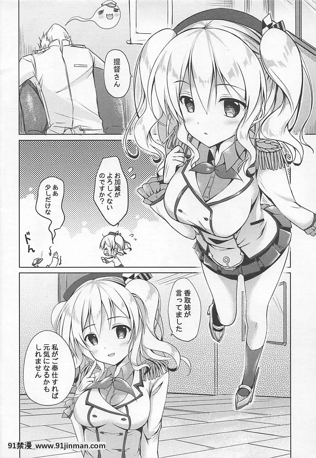 (サンクリ2016-Summer)-[TwinBox-(Maki、Tama)]-鹿島ネコカフェ-(艦隊これくしょん--艦これ-)[成人漫畫 母]