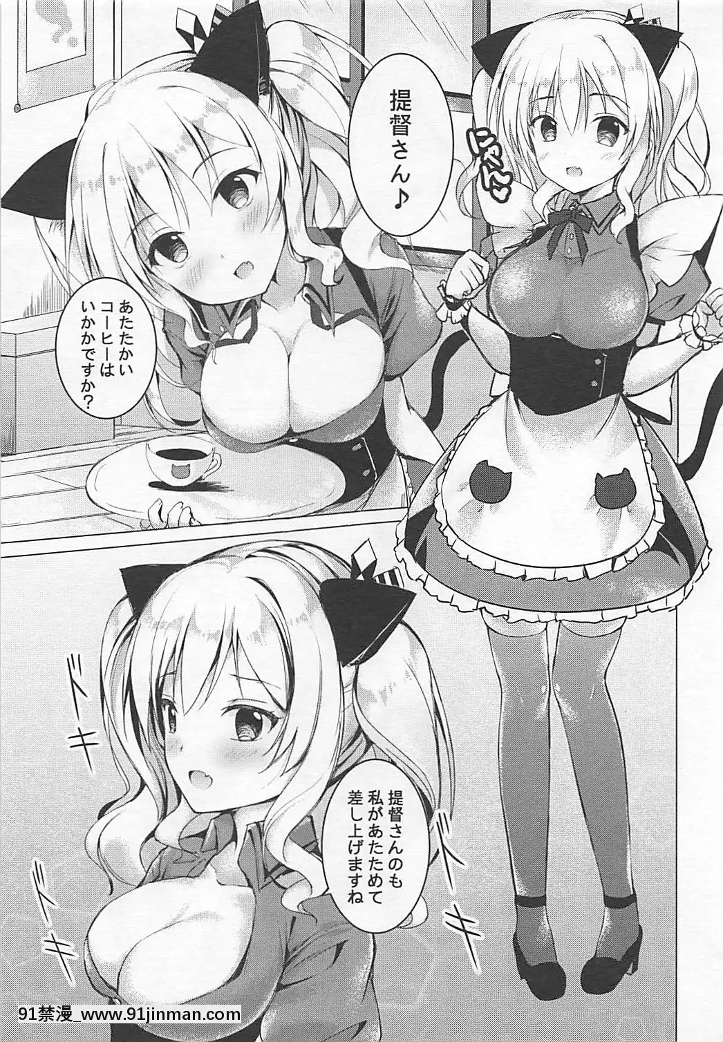 (サンクリ2016-Summer)-[TwinBox-(Maki、Tama)]-鹿島ネコカフェ-(艦隊これくしょん--艦これ-)[成人漫畫 母]