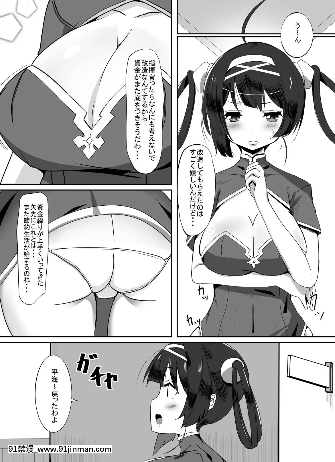 [tamaFull-(せら)]-東煌娘たちの事情-(アズールレーン)-[DL版][tva nouvelle québec 18h]