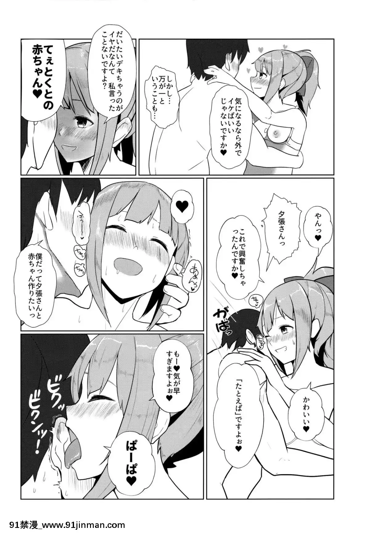 (C93)-[なかよし産婦人科-(まてつ)]-あったかくてきもちいいゆうばりさんのからだ-(艦隊これくしょん--艦これ-)[夏桜 h漫]