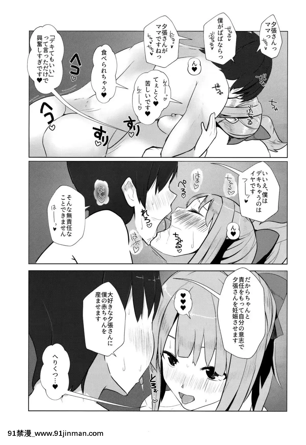 (C93)-[なかよし産婦人科-(まてつ)]-あったかくてきもちいいゆうばりさんのからだ-(艦隊これくしょん--艦これ-)[夏桜 h漫]