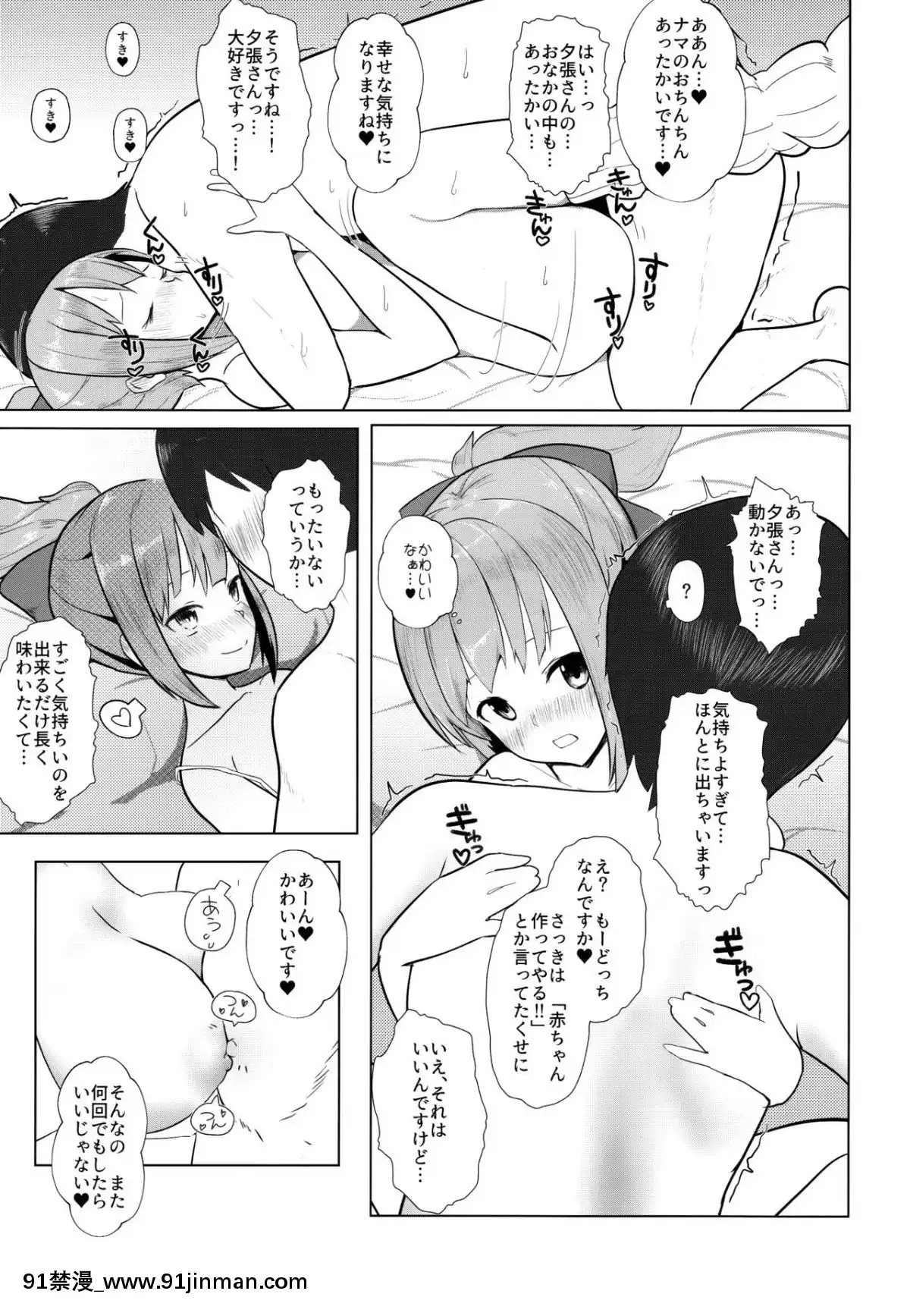 (C93)-[なかよし産婦人科-(まてつ)]-あったかくてきもちいいゆうばりさんのからだ-(艦隊これくしょん--艦これ-)[夏桜 h漫]