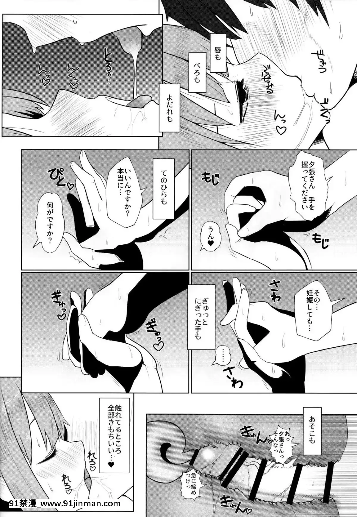 (C93)-[なかよし産婦人科-(まてつ)]-あったかくてきもちいいゆうばりさんのからだ-(艦隊これくしょん--艦これ-)[夏桜 h漫]