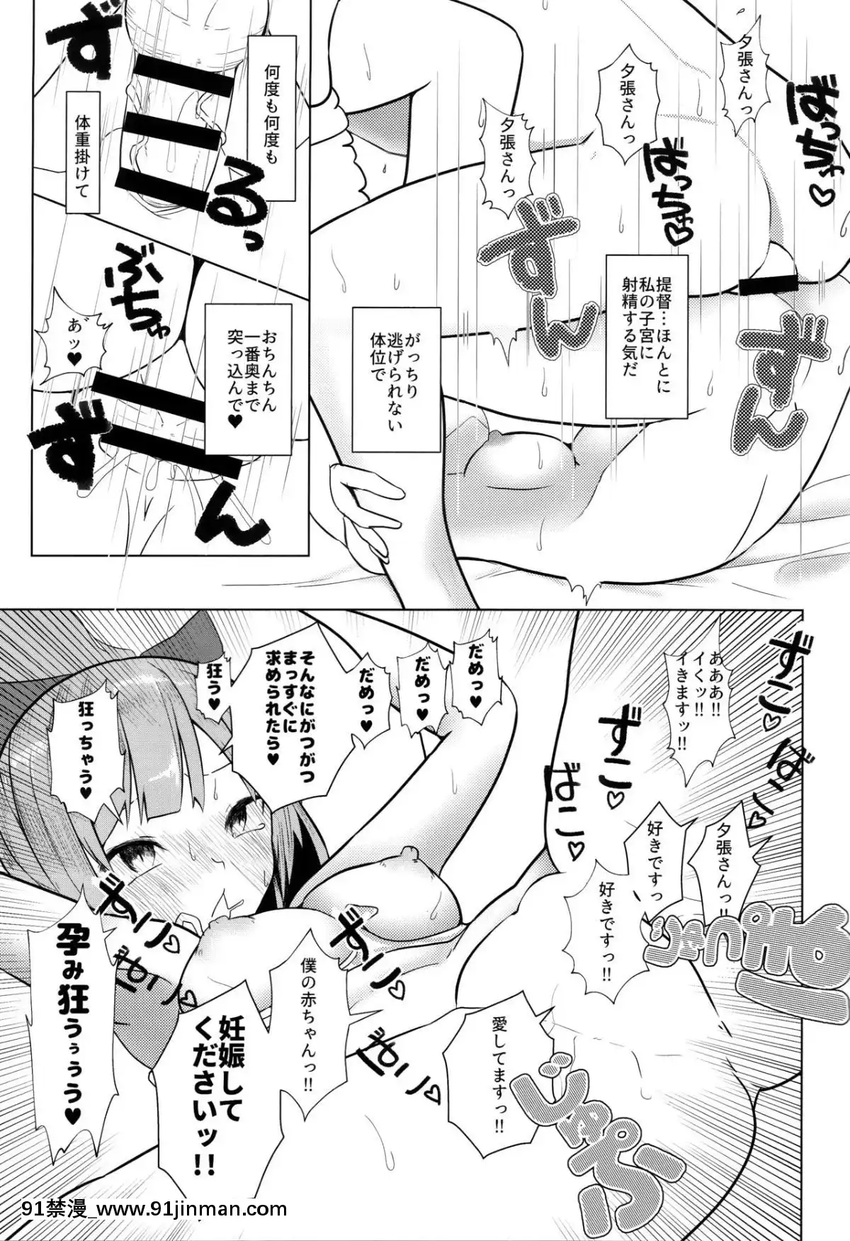 (C93)-[なかよし産婦人科-(まてつ)]-あったかくてきもちいいゆうばりさんのからだ-(艦隊これくしょん--艦これ-)[夏桜 h漫]