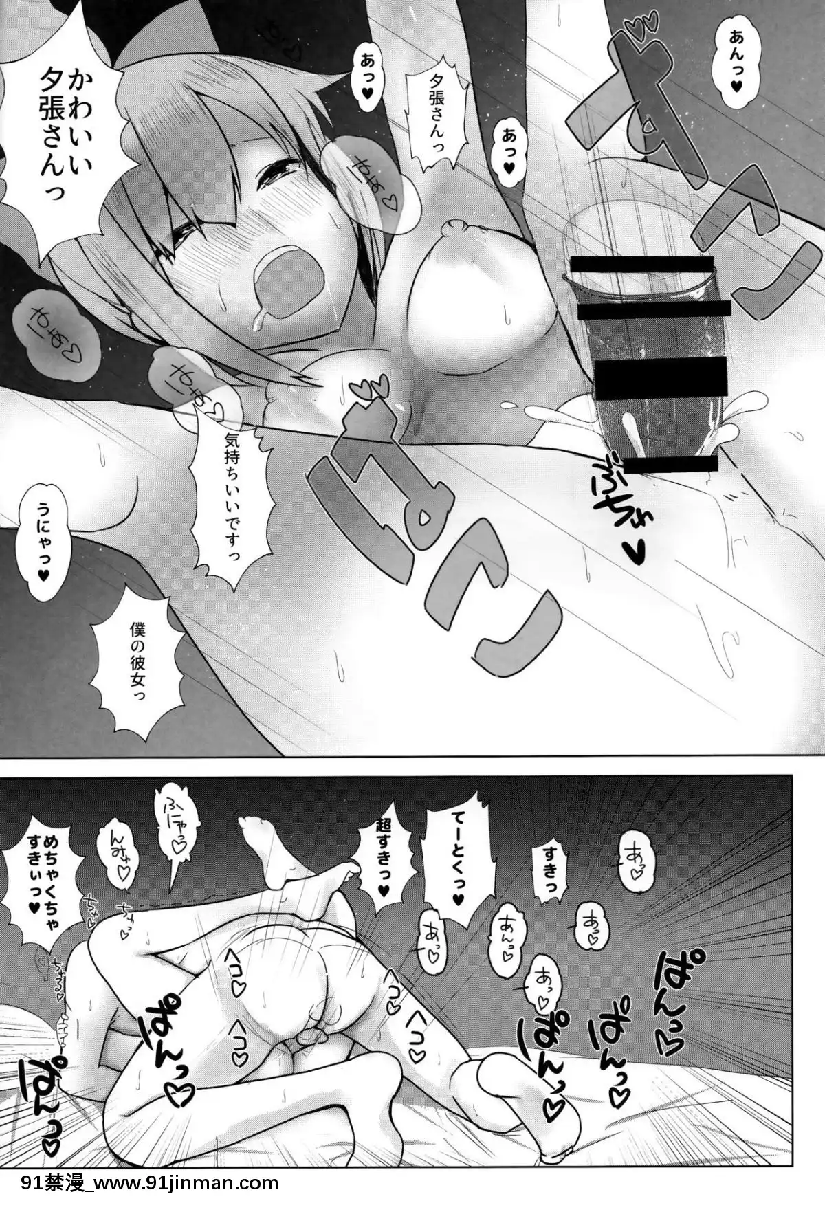 (C93)-[なかよし産婦人科-(まてつ)]-あったかくてきもちいいゆうばりさんのからだ-(艦隊これくしょん--艦これ-)[夏桜 h漫]