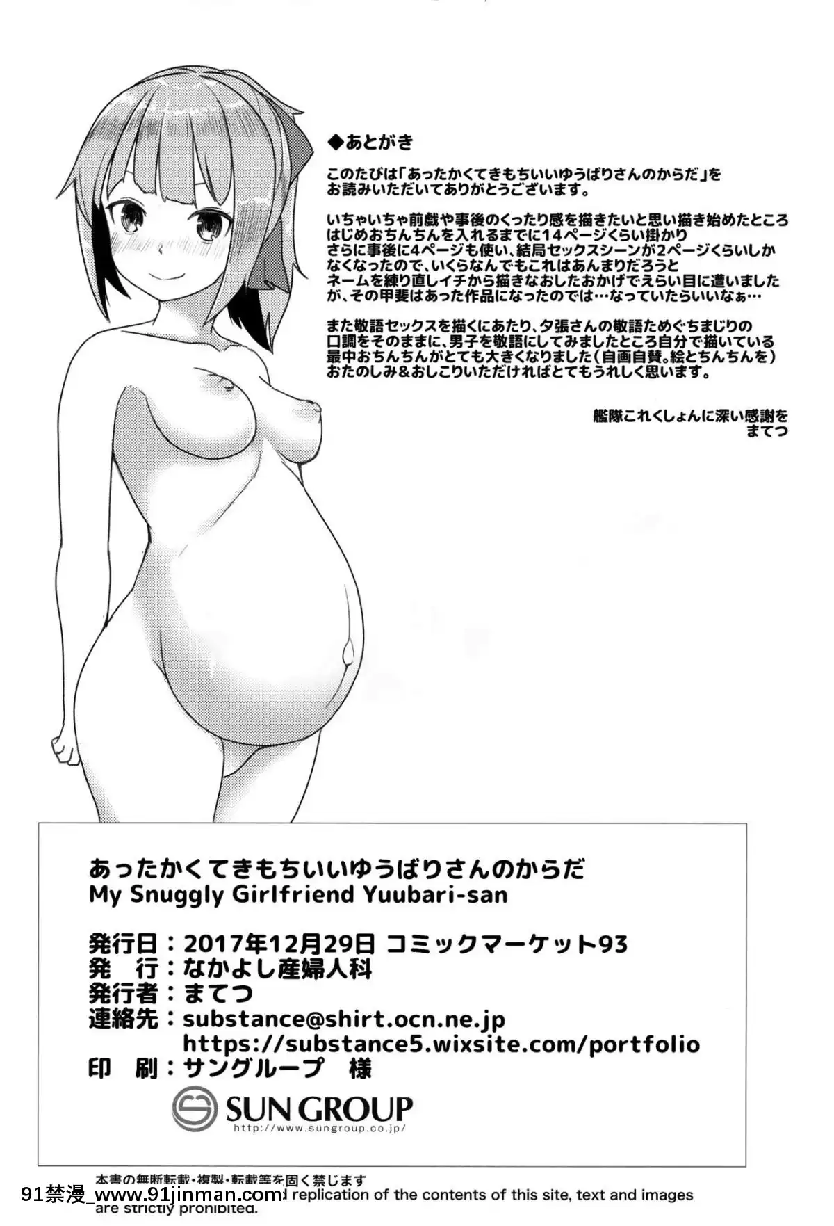 (C93)-[なかよし産婦人科-(まてつ)]-あったかくてきもちいいゆうばりさんのからだ-(艦隊これくしょん--艦これ-)[夏桜 h漫]